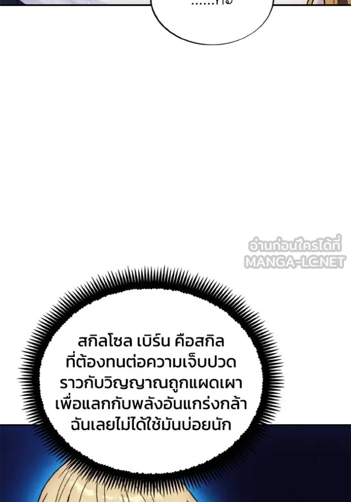 ศึกชิงบัลลังก์เทพเจ้ ตอนที่ 173 รูปที่ 67