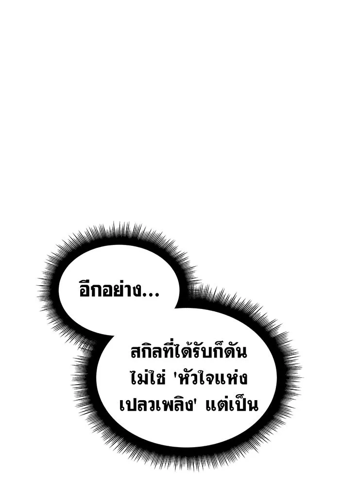 เกิดใหม่พร้อมพลังแห่งราชัน ตอนที่ 12 รูปที่ 109