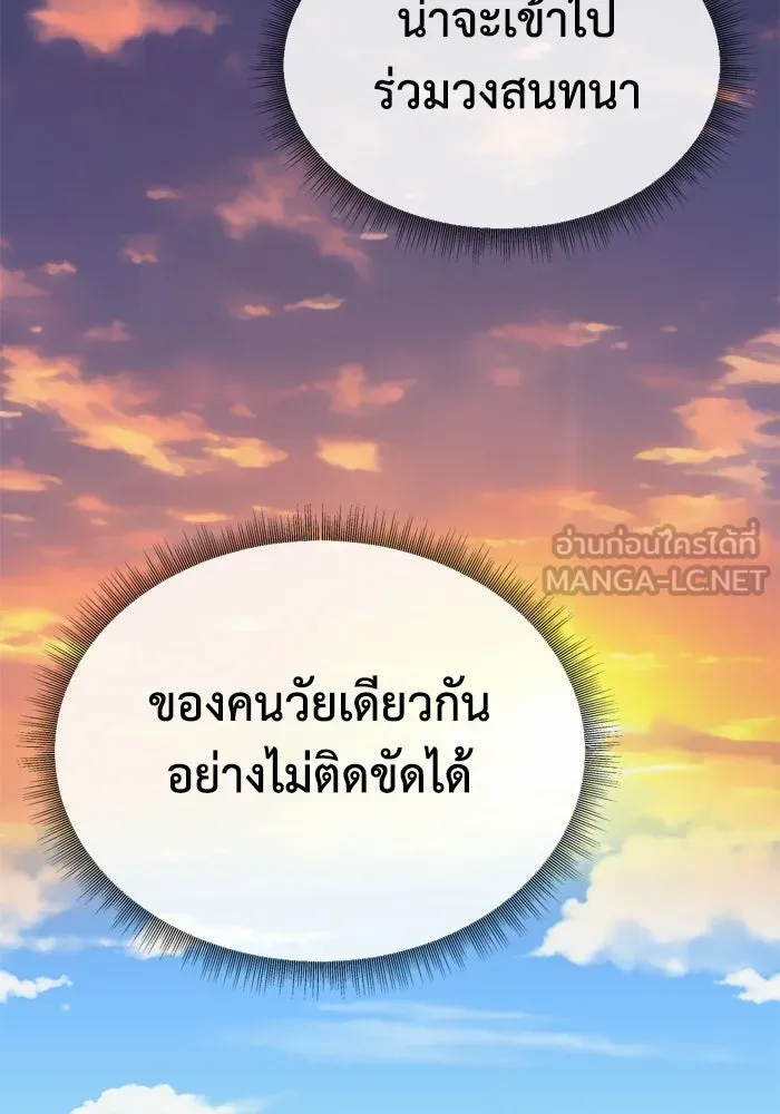 ช่วยเปลี่ยนฉันที ตอนที่ 339. ซีซัน 3 โคดกซู 11 รูปที่ 138