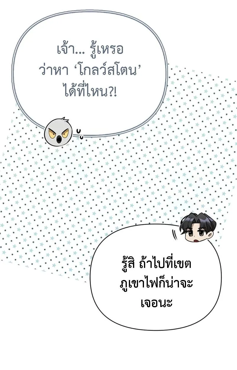 S-Class Hunter Heals with Monsters ฮ_นเตอร_ ระด_บแกร_งก_บฟาร_มมอนสเตอร_ส_ดป_วน ตอนที่ ตอนที่ 8 รูปที่ 125