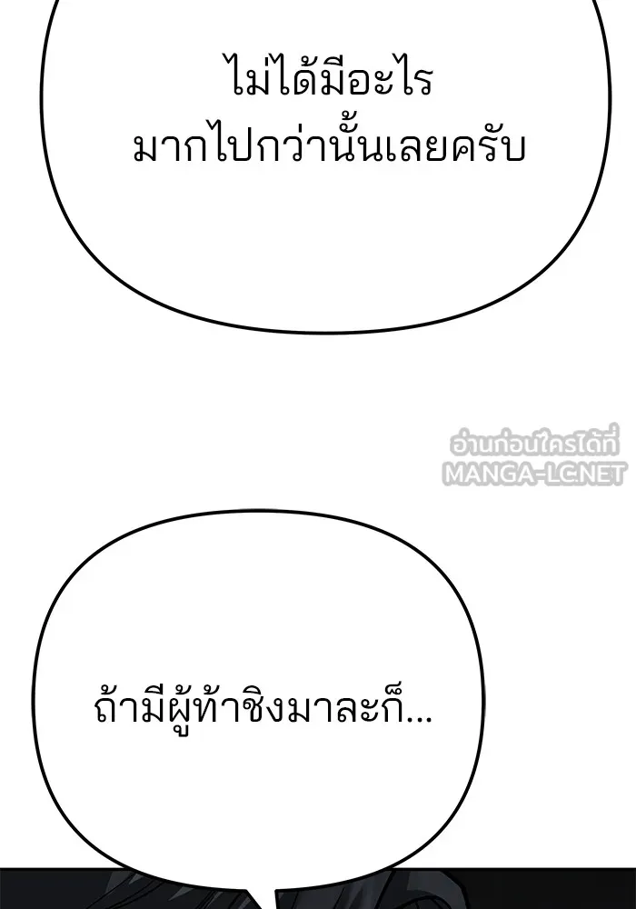 เลวฟาดเลว ตอนที่ 94 รูปที่ 270