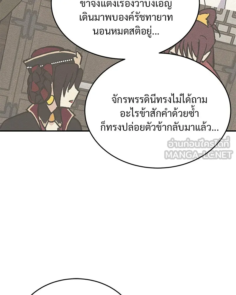 ข้าต้องไม่ใช่พระชายา ตอนที่ 20 รูปที่ 66