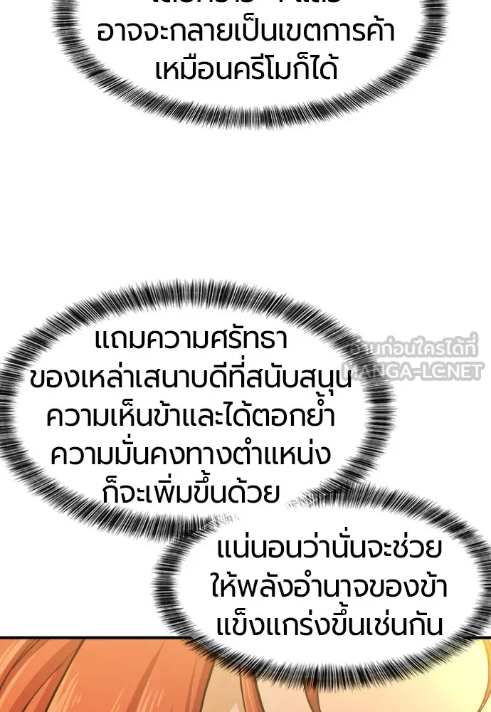 ยอดสถาปนิกผู้พิทักษ์อาณาจักร ตอนที่ 61 รูปที่ 42