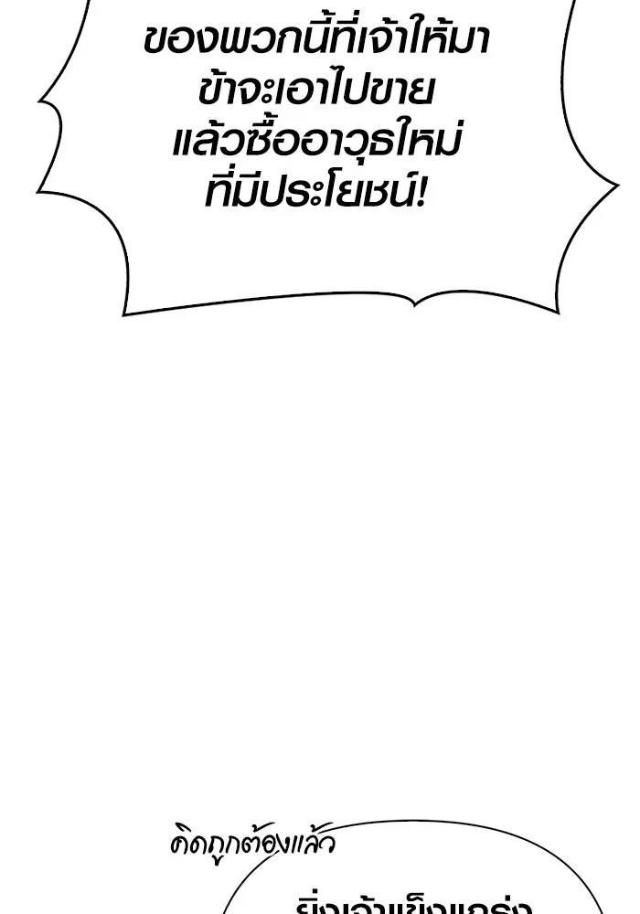 เอาชีวิตรอดในเกมฉบับคนเถื่อน ตอนที่ 76 นักรบผู้หนึ่ง รูปที่ 89