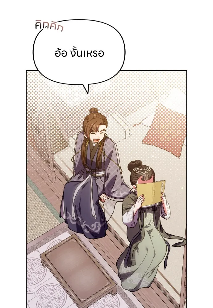 ข้าเนี่ยนะเป็นพระสนม ตอนที่ 97 ช่องว่างที่ข้าจะเข้าไป รูปที่ 29