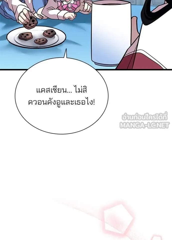 Villain to kill ตอนที่ 190 รูปที่ 91