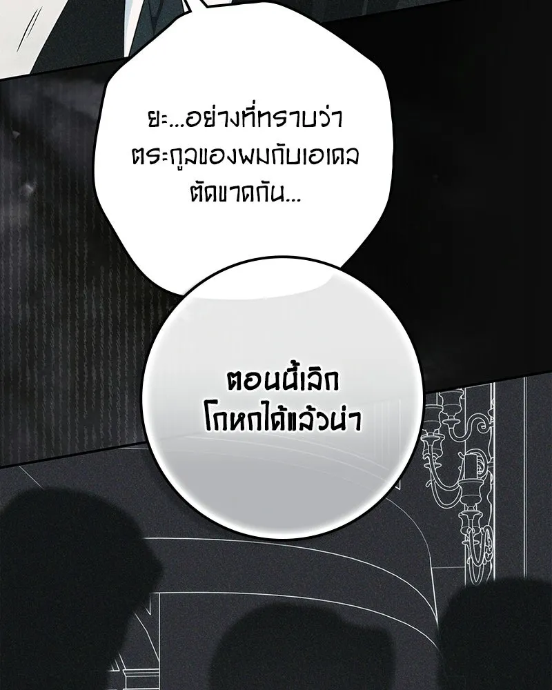 ดัชเชสเชลย ตอนที่ 51 รูปที่ 121