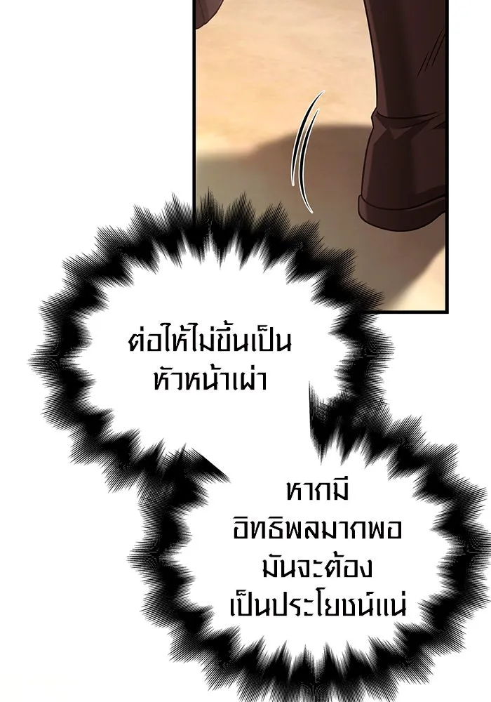 เอาชีวิตรอดในเกมฉบับคนเถื่อน ตอนที่ 102 บาบาเรียนโรด รูปที่ 104