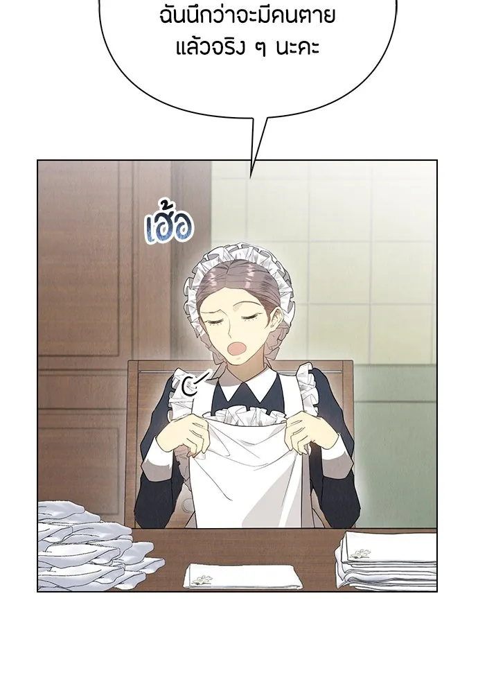 ลูกสาวตัวปลอมของท่านดยุก ตอนที่ 22 รูปที่ 50