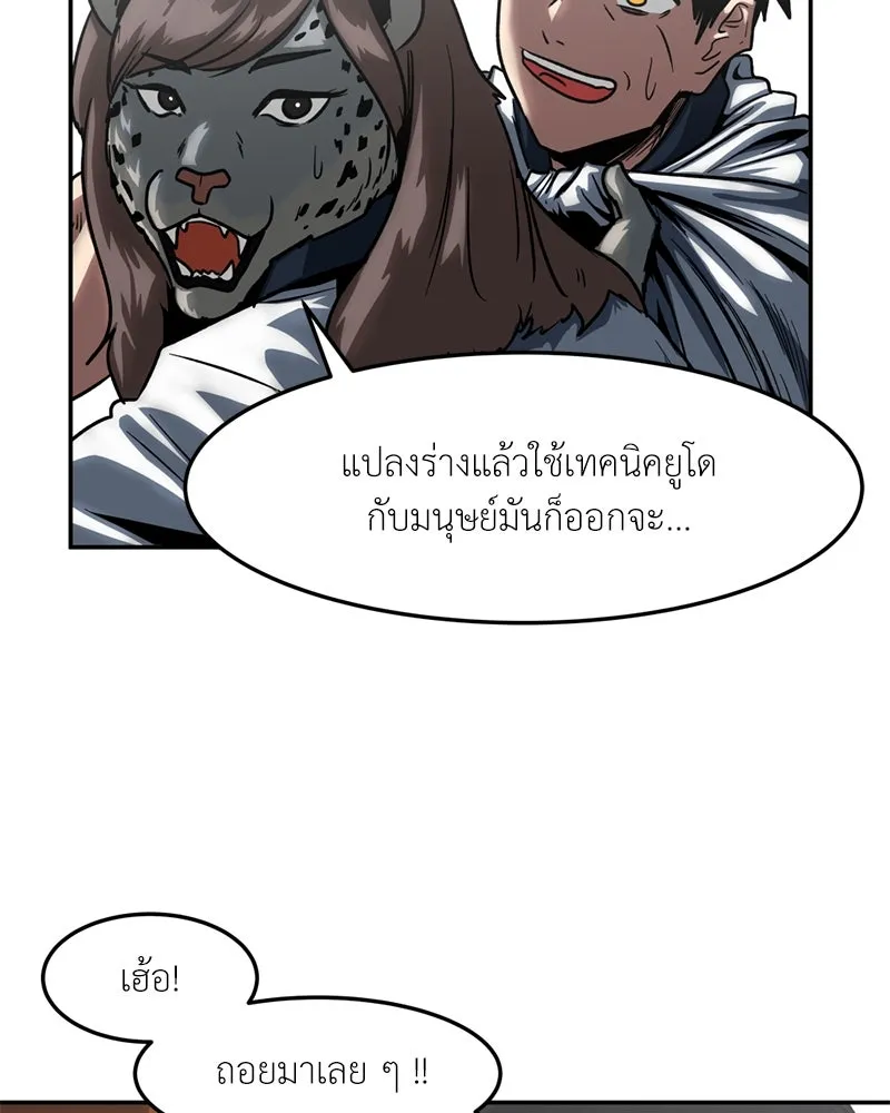 โรงเรียนสัตว์กินเนื้อ ตอนที่ 42 รูปที่ 82