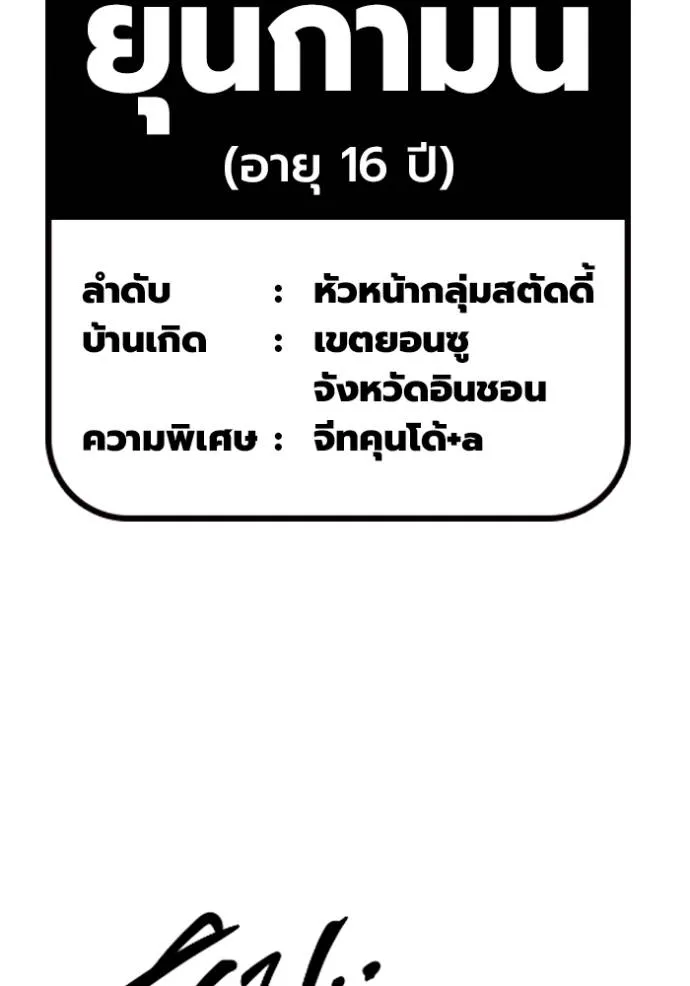 มหาสงครามคนแกร่ง ตอนที่ 12 รูปที่ 85