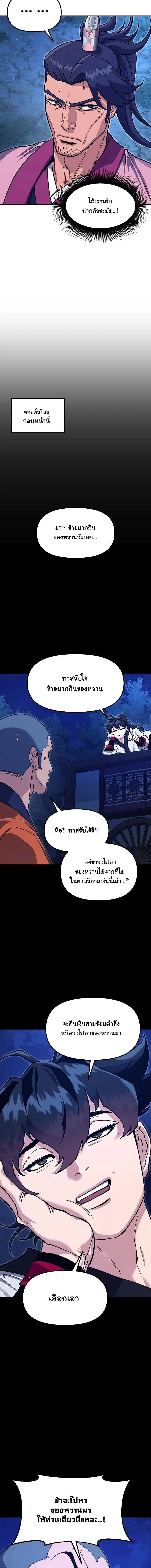 Chronicles of the Lazy Sovereign บ_นท_กของราชาจอมข_เก_ยจ ตอนที่ ตอนที่ 42 รูปที่ 15