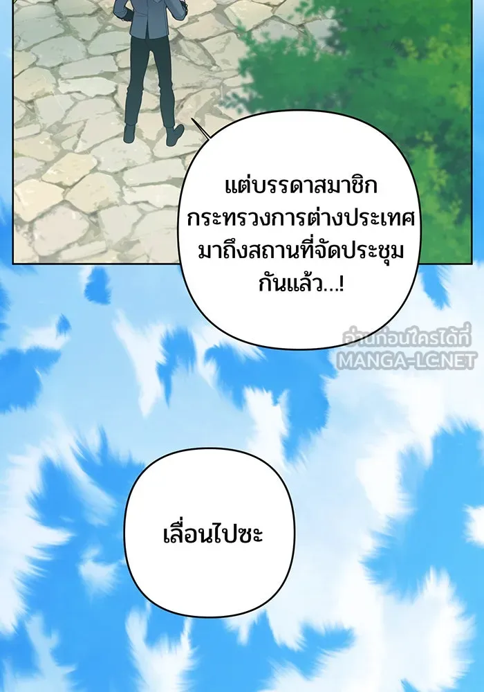 หนูน้อยทรราช ตอนที่ 121 รูปที่ 75