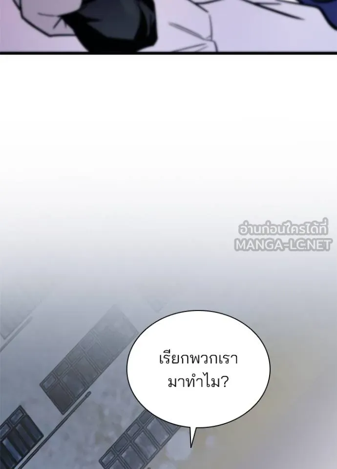 Villain to kill ตอนที่ 167 รูปที่ 97