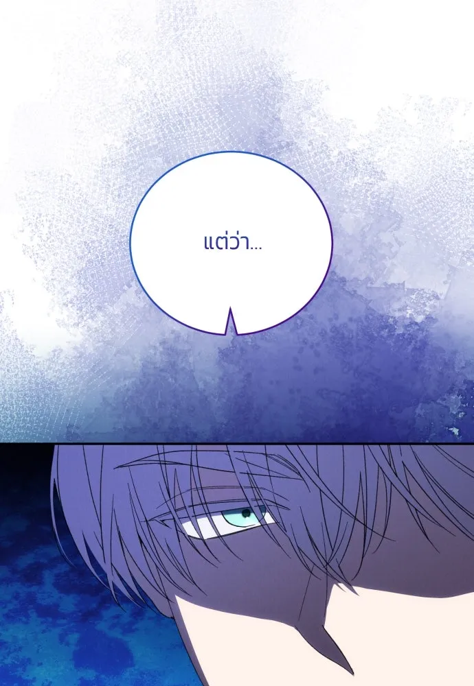 ฉันจะจีบท่านดยุกแดนเหนือ ตอนที่ 86 รูปที่ 26