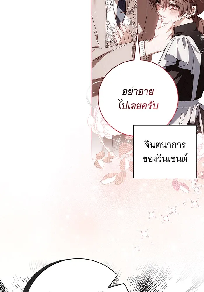 สาว(ลับ)ใช้ของท่านเคานต์ตาบอด ตอนที่ 18 รูปที่ 101