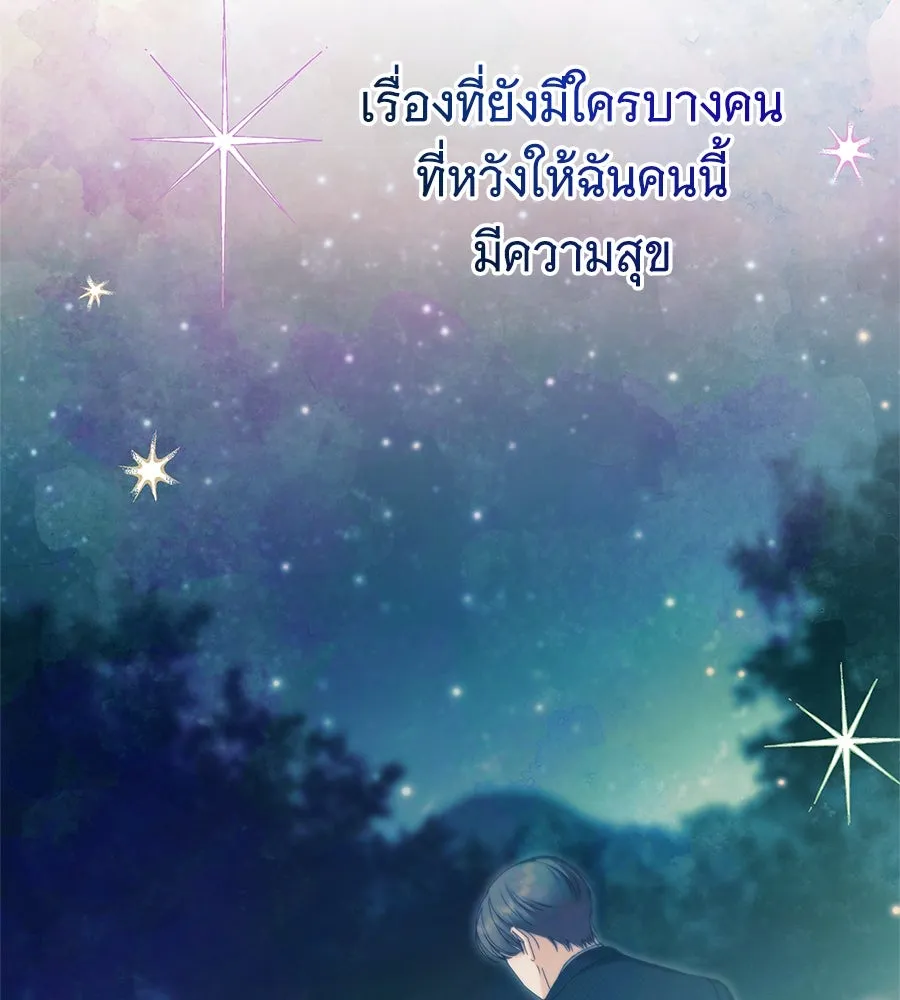 สาว(ลับ)ใช้ของท่านเคานต์ตาบอด ตอนที่ 49 (จบซีซัน 1) รูปที่ 73