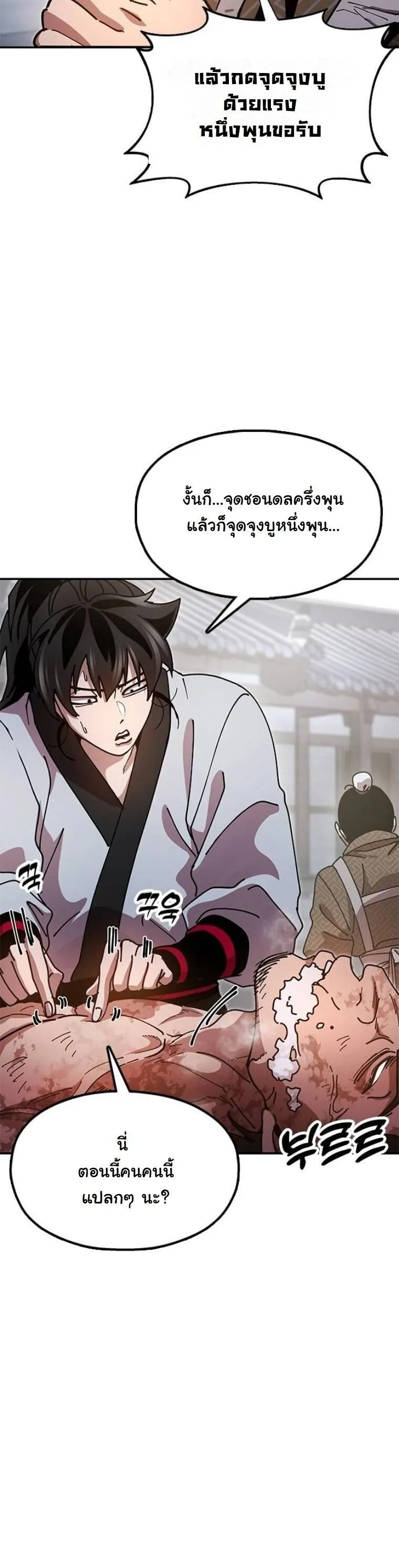 Chronicles of the Lazy Sovereign บ_นท_กของราชาจอมข_เก_ยจ ตอนที่ ตอนที่ 19 รูปที่ 71