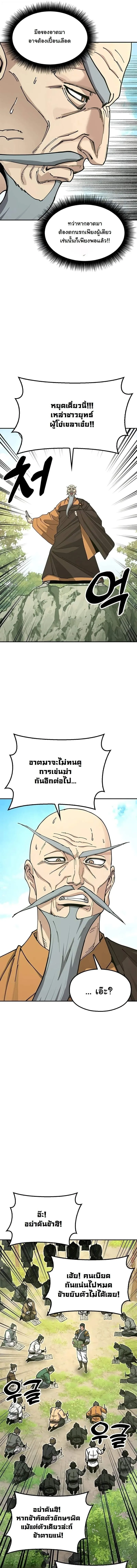 Chronicles of the Lazy Sovereign บ_นท_กของราชาจอมข_เก_ยจ ตอนที่ ตอนที่ 41 รูปที่ 8