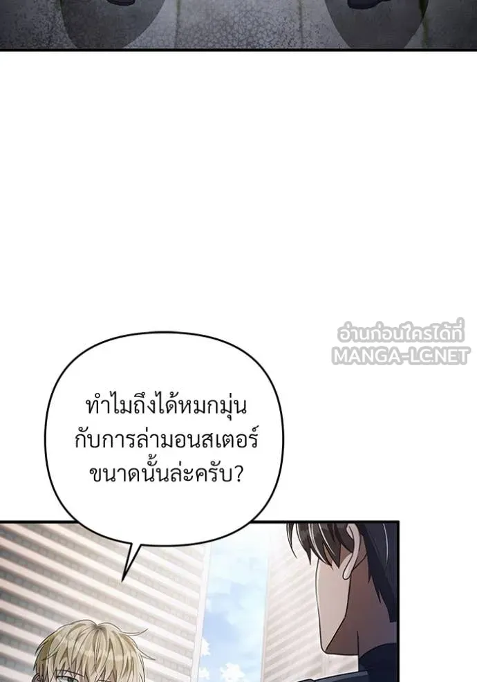 เชื่อเถอะ ฉันเป็นฮัน ตอนที่ 56 รูปที่ 86