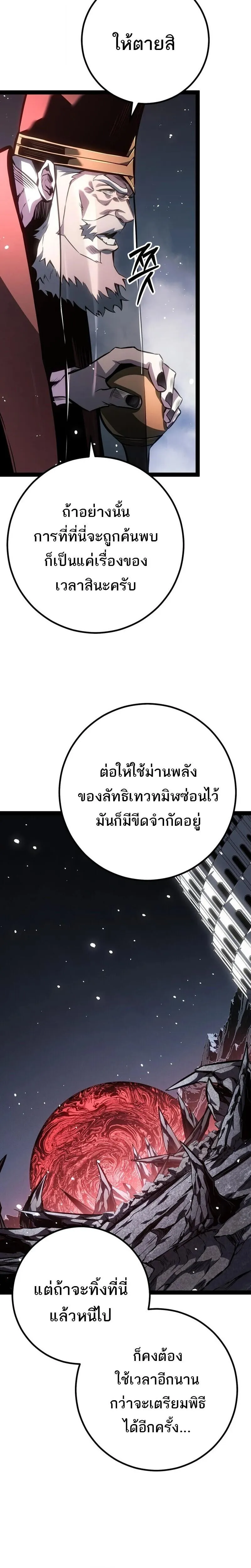 Regressing as the Reincarnated Bastard of the Sword Clan ตอนที่ ตอนที่ 89 รูปที่ 38