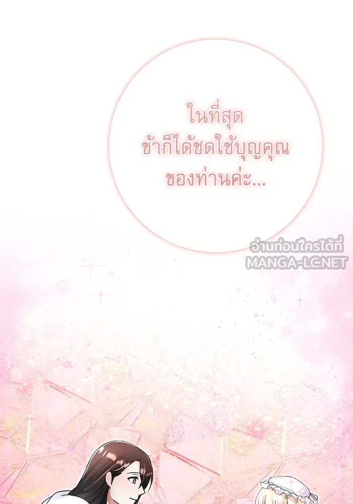 นางร้ายที่ไหนจะมีคุณธรรม ตอนที่ 149 รูปที่ 21