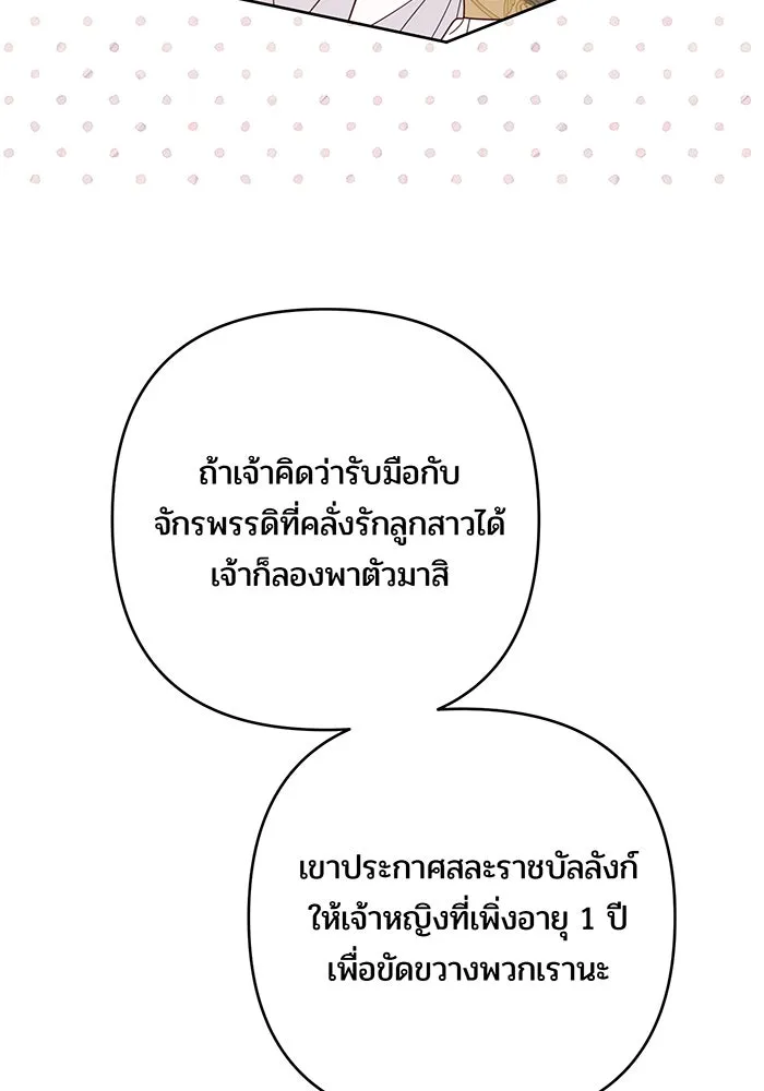 หนูน้อยทรราช ตอนที่ 20 รูปที่ 20