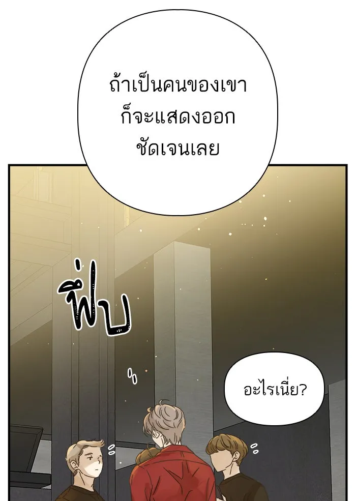 ฉันมันร้าย หรือเพราะโลกไม่น่ารัก ตอนที่ 110 รูปที่ 76