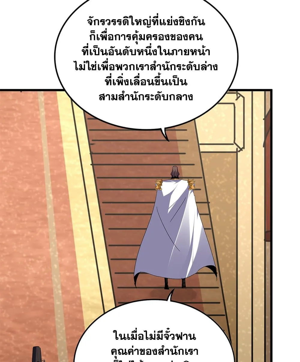 Magic Emperor ราชาจอมเวทย_ ตอนที่ ตอนที่ 815 รูปที่ 40