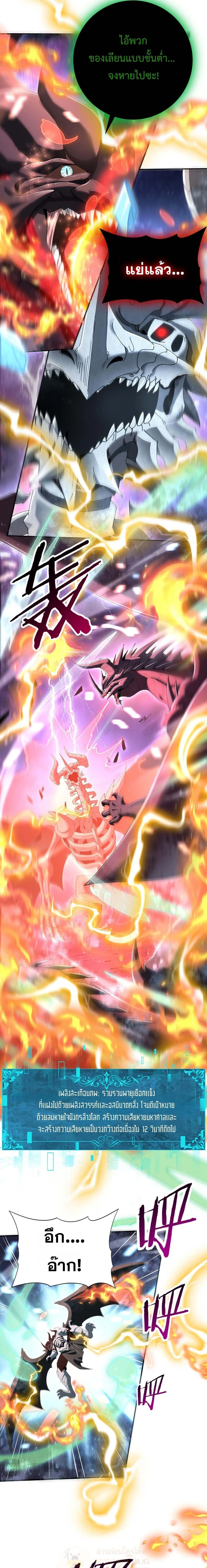 I am Drako Majstor ไหนใครว_าผ_ค_มม_งกร เป_นอาช_พท_อ_อนแอท_ส_ดไงล_ะ ตอนที่ ตอนที่ 166 รูปที่ 3