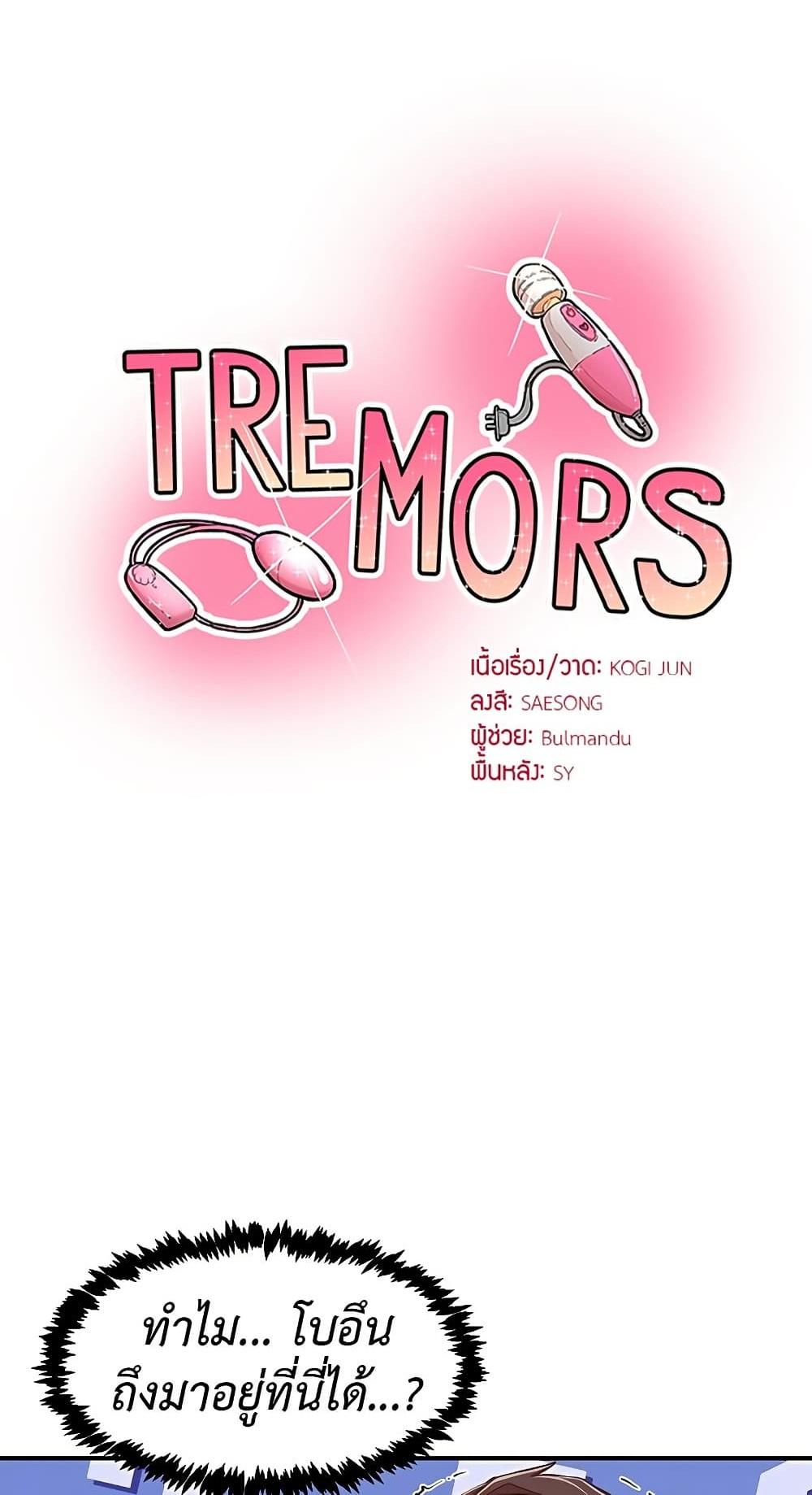 Doujin-Lc- อ่าน โดจิน มังฮวา เกาหลี ญี่ปุ่น จีน แปลไทย Tremors ตอนที่ 1 2 3 4 5 6 7 8 9 10 11 12 13 14 ฟรี ไม่มีโฆษณา อ่าน โดจิน Manhwa เกาหลี ญี่ปุ่น จีน เรามีครบ คัดมาให้เน้นๆ โดจิน 18+ รับประกันความฟินโดย  Doujin Lc