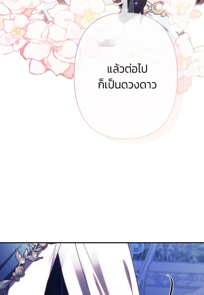 ฉันจะจีบท่านดยุกแดนเหนือ ตอนที่ 50 รูปที่ 64