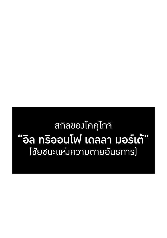 เพลเยอร์เลือดเทวะ ตอนที่ 44 "ราชาทมิฬ" vs " รูปที่ 37