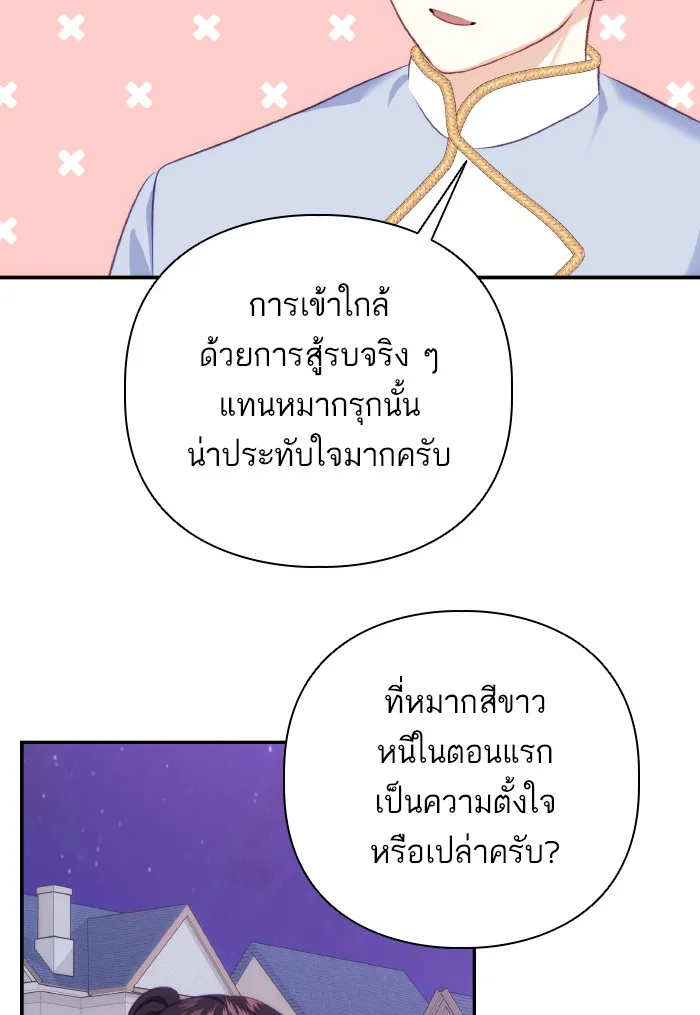 บุตรสาวของดยุกปีศาจ ตอนที่ 73 รูปที่ 43