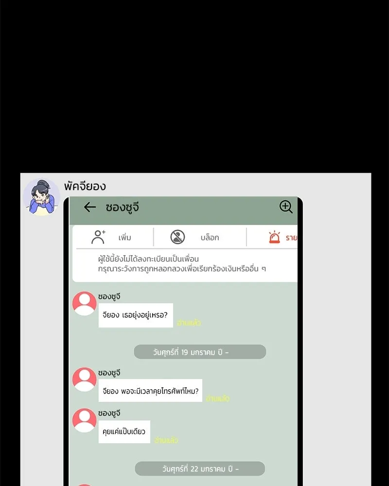 Pyramid Game เกมพีระมิด ตอนที่ 93 รูปที่ 92