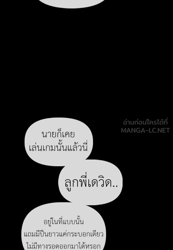 ผู้กล้าฝ่า ตอนที่ 51 รูปที่ 59