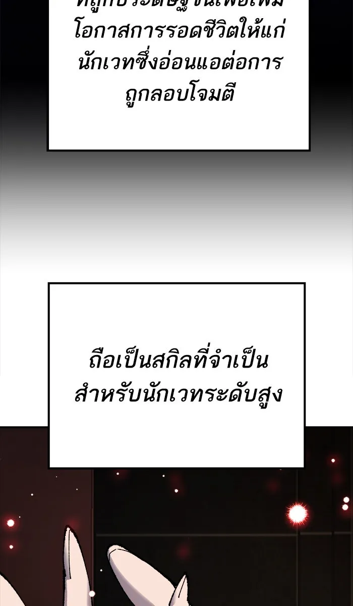ยอดคนเลเวลทะลุ ตอนที่ 34 บุก รูปที่ 55