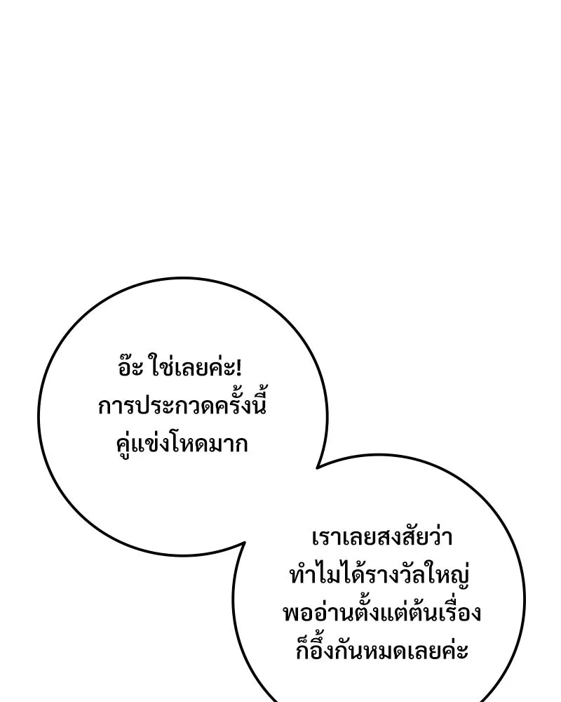 บอกมาค่าตัวเท่าไหร่ ตอนที่ 22 รูปที่ 74