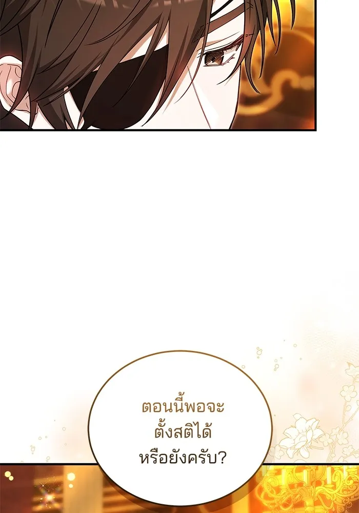 เจ้าสาวอัคนีดำ ตอนที่ 55 รูปที่ 83