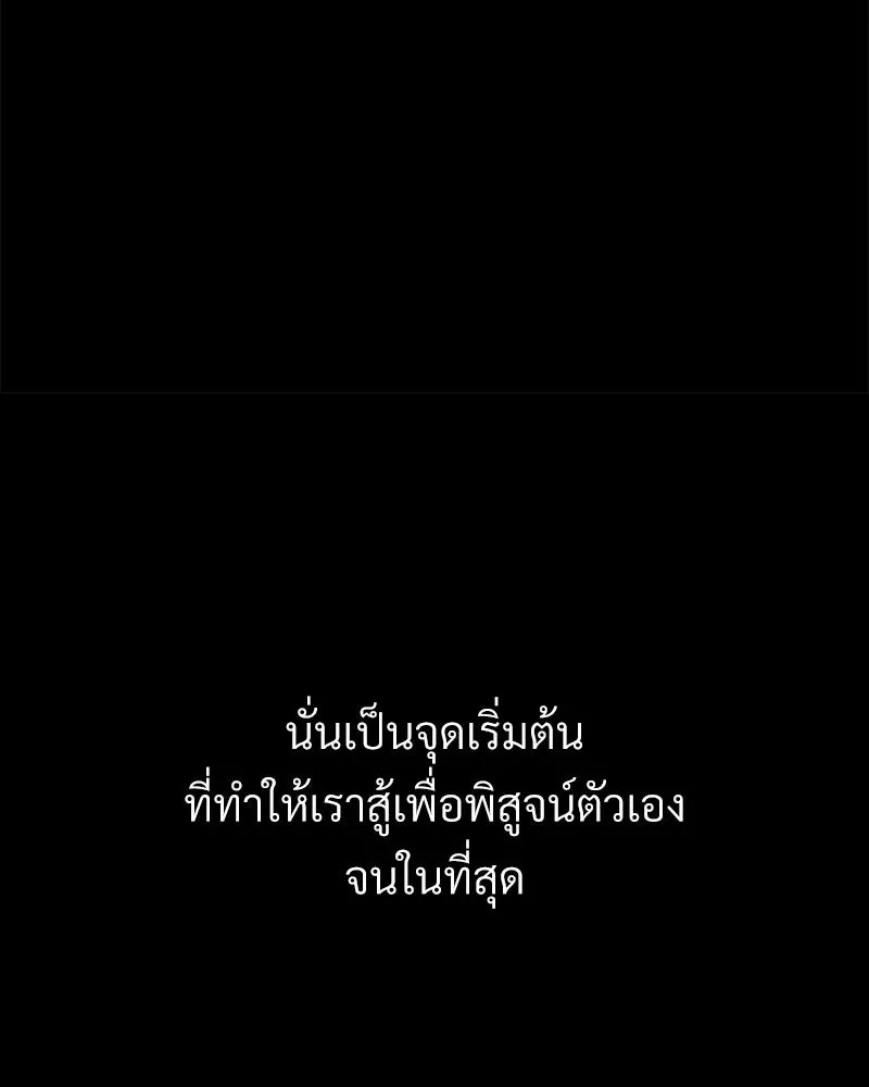 Level One Dreamersbrผู้ชนะรักนี้ต้องเป็น ตอนที่ 21 รูปที่ 85