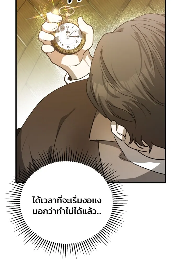 รักนะคะ ป๊ะป๋าทรราช ตอนที่ 6 รูปที่ 83