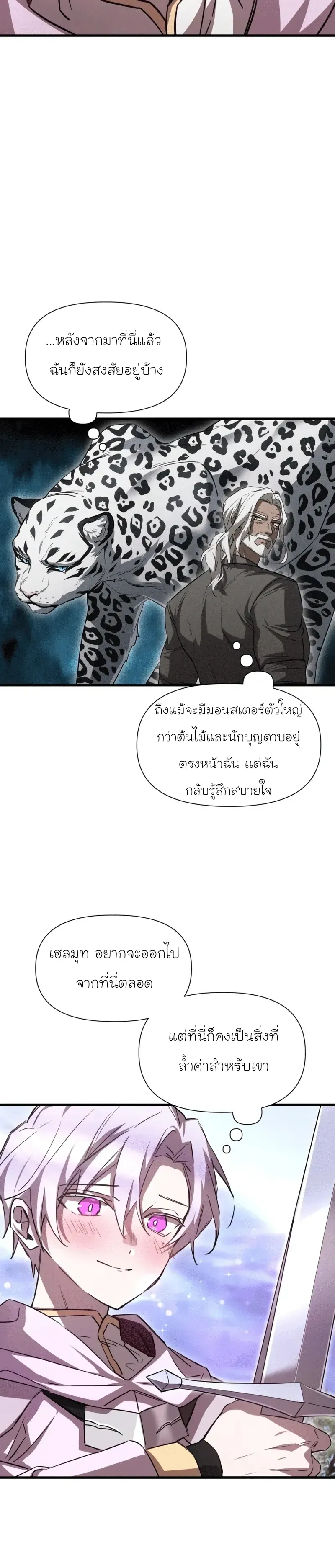 Helmut_ The Forsaken Child ตอนที่ ตอนที่ 116 รูปที่ 9