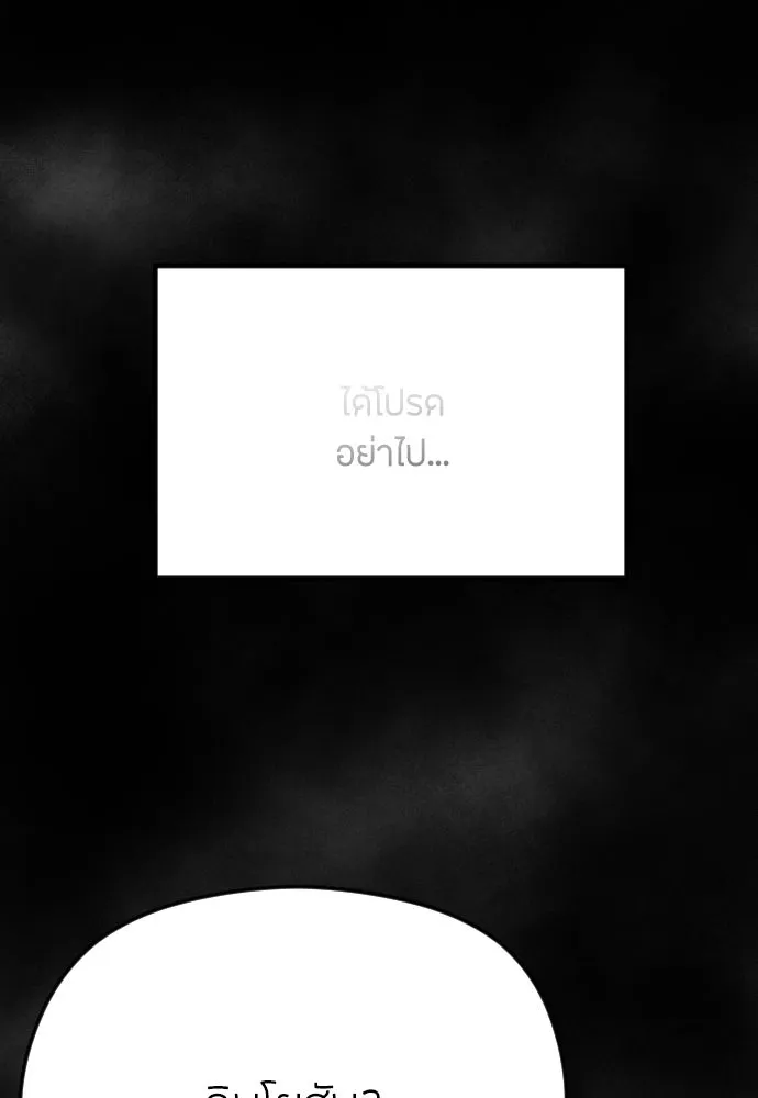 วิธีหนีตายจากนิยายโรคจิต ตอนที่ 29 รูปที่ 17