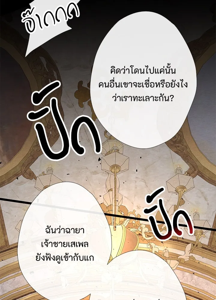 องค์ชายผู้อื้อฉาว ตอนที่ 17 รูปที่ 112