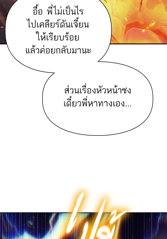 My S-Class Hunters ตอนที่ 126 ต้านทานความกลัวที่โดนแย่งไป! รูปที่ 118