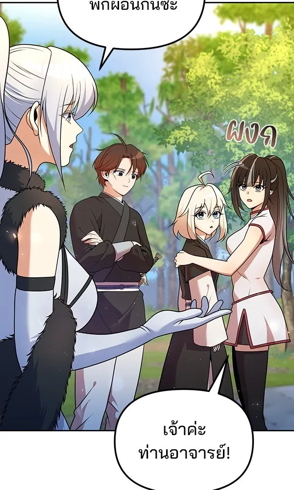 พอแล้วขันที อยากมีเจ้าโลก ตอนที่ 52 (จบซีซัน 1) รูปที่ 19