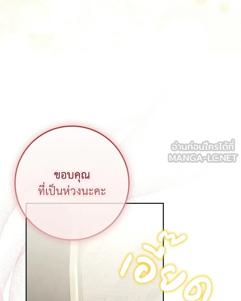 ดัชเชสเชลย ตอนที่ 70 รูปที่ 99