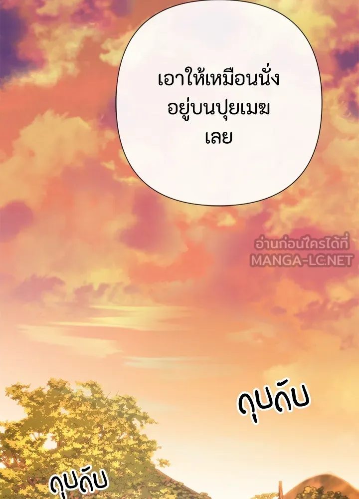 องค์ชายผู้อื้อฉาว ตอนที่ 51 รูปที่ 12