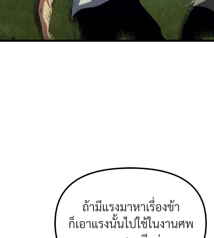 จอมเวทคนเลี้ยงแกะ ตอนที่ 2 รูปที่ 131