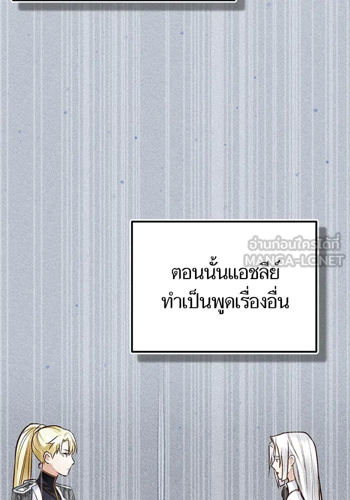 บุตรีดยุกขอไม่แต่งงานbrกับหนุ่มในฝัน ตอนที่ 92 รูปที่ 21